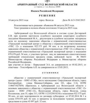Арбитражный суд Вологодской области